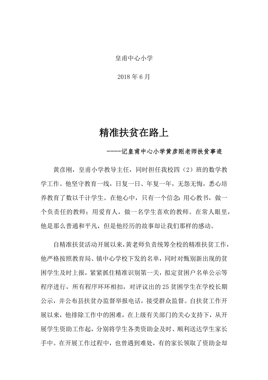 小学教师扶贫事迹_第2页