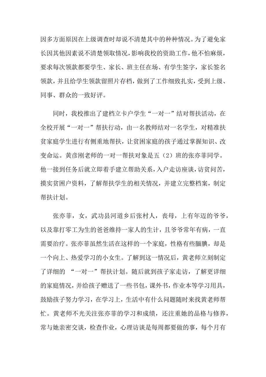 小学教师扶贫事迹_第3页