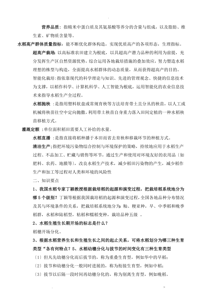 作物栽培学各论考试复习题及答案_第3页