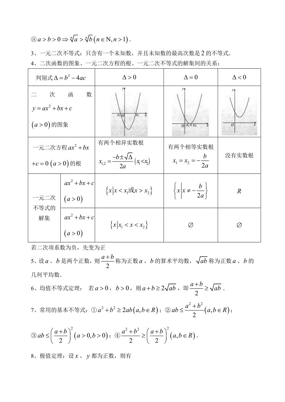 数学必修五知识点总结归纳_第4页