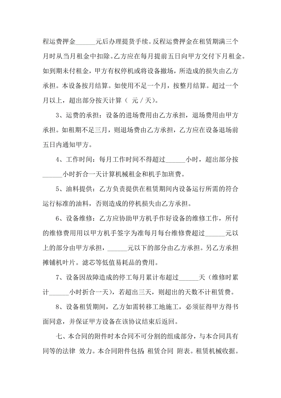 关于机械租赁合同五篇_第3页