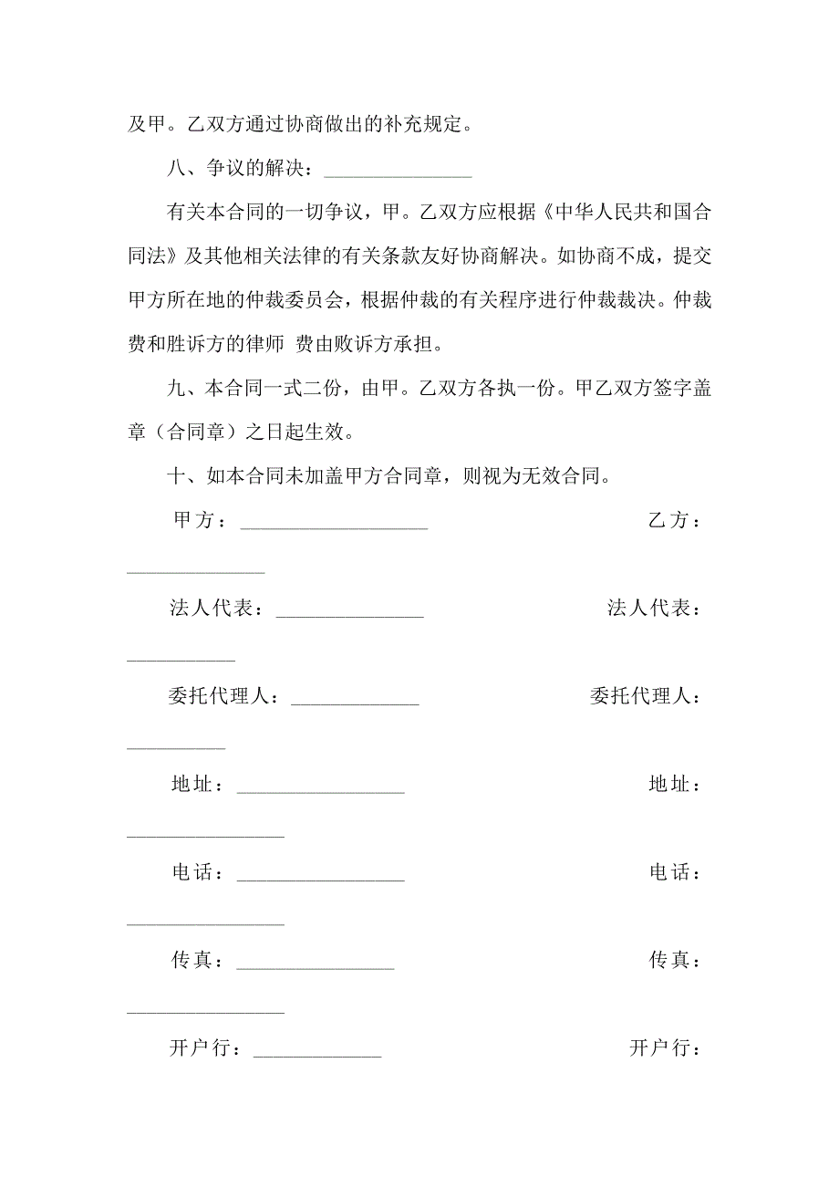 关于机械租赁合同五篇_第4页