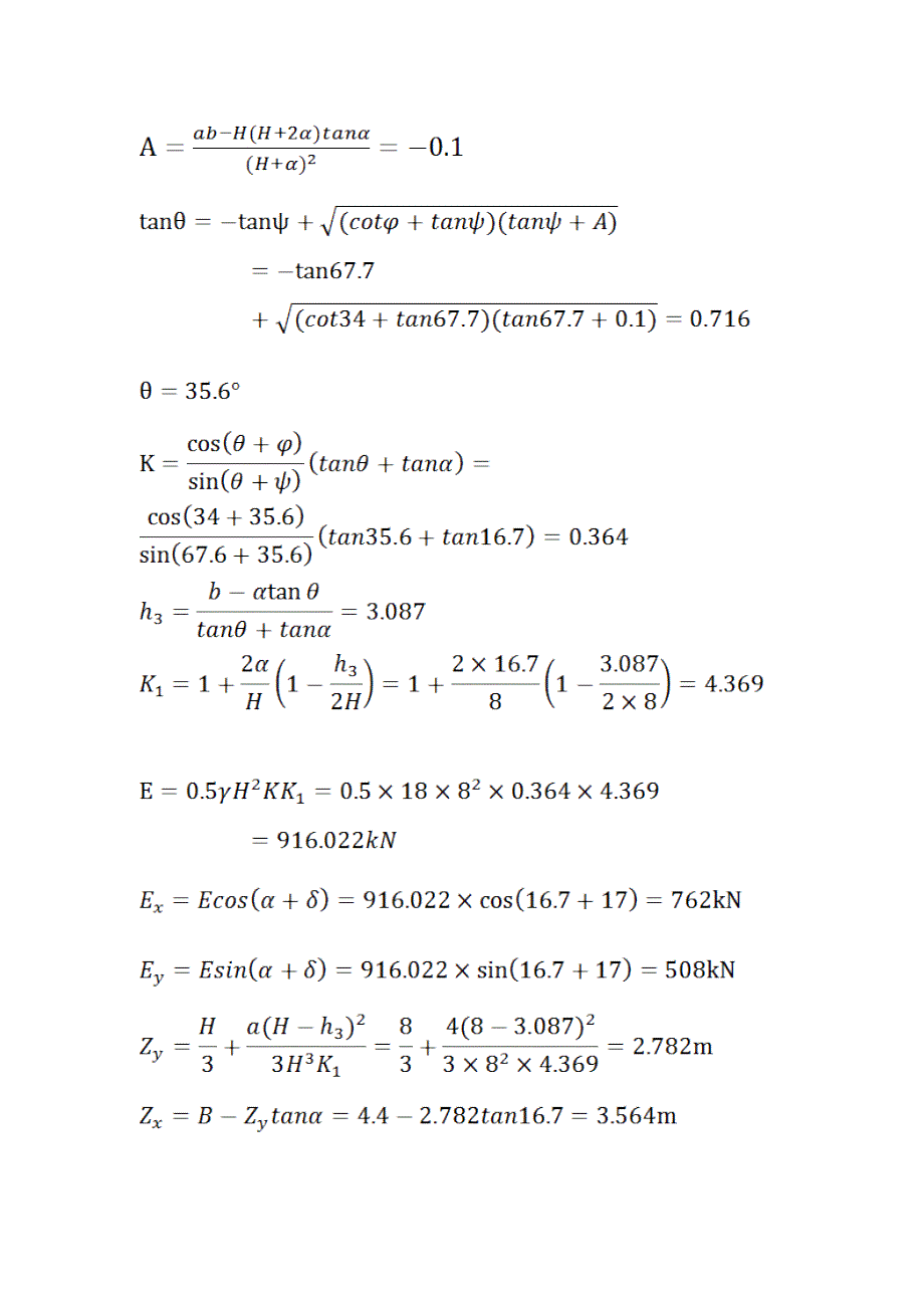 挡土墙课程设计.doc_第5页