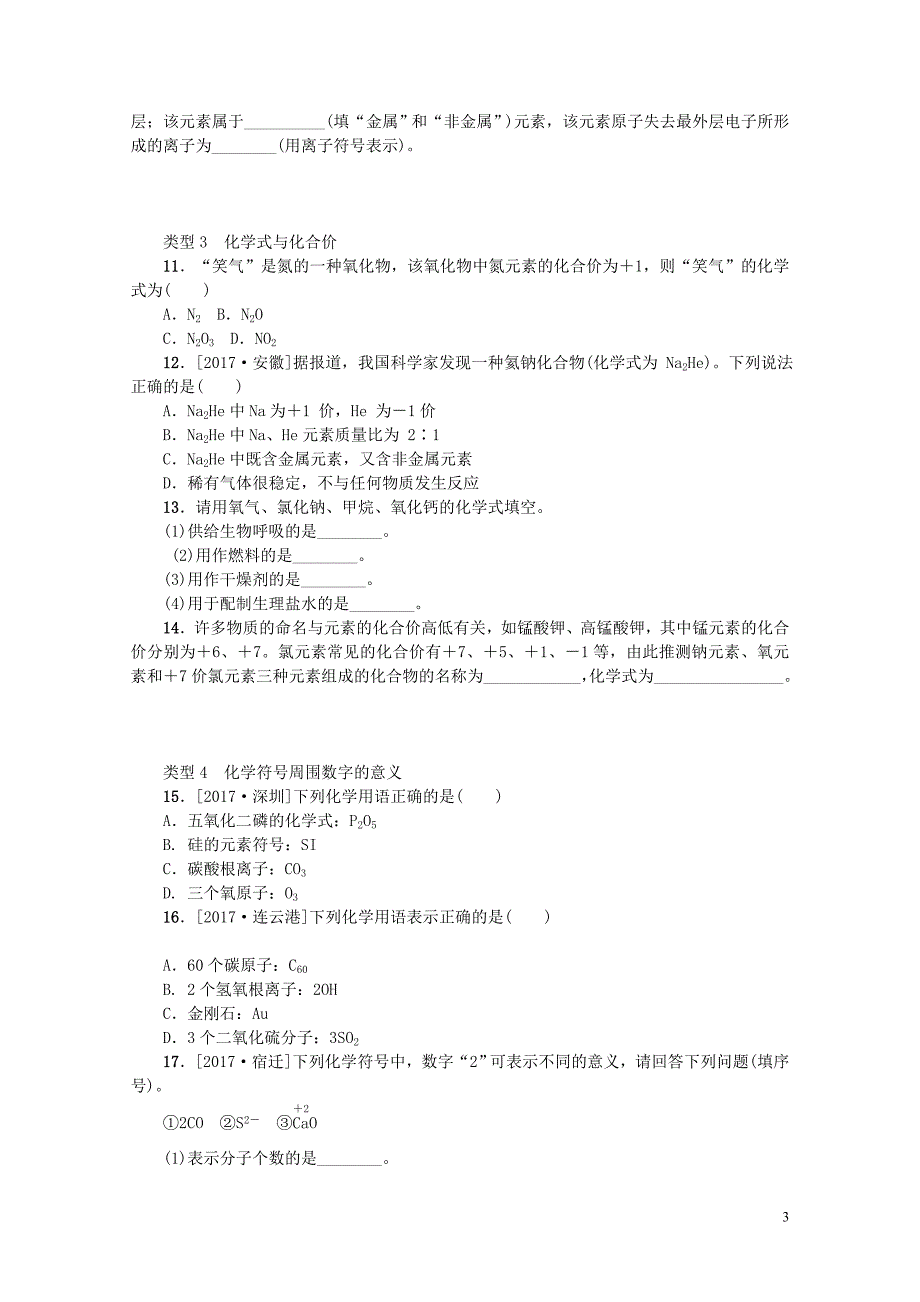 呼伦贝尔兴安盟专版中考化学复习方案滚动小专题三化学用语练习01141130_第3页