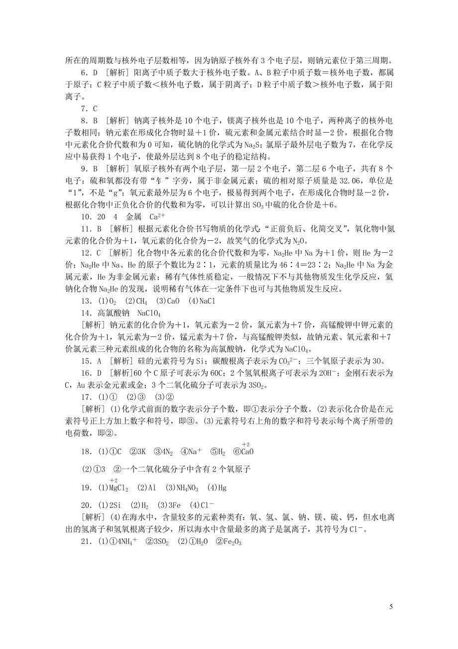 呼伦贝尔兴安盟专版中考化学复习方案滚动小专题三化学用语练习01141130_第5页