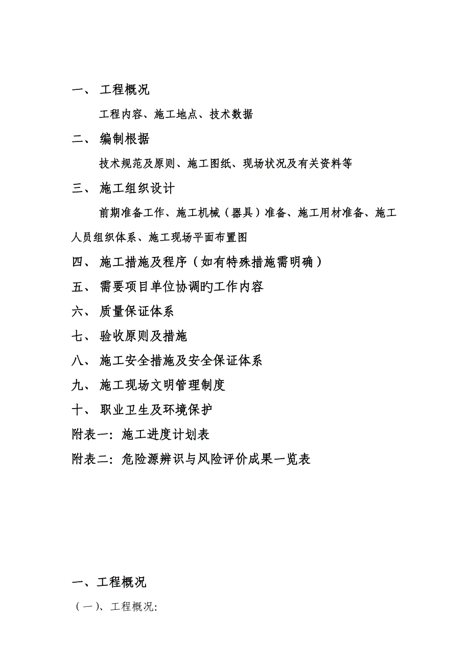 线路维保方案.doc_第2页