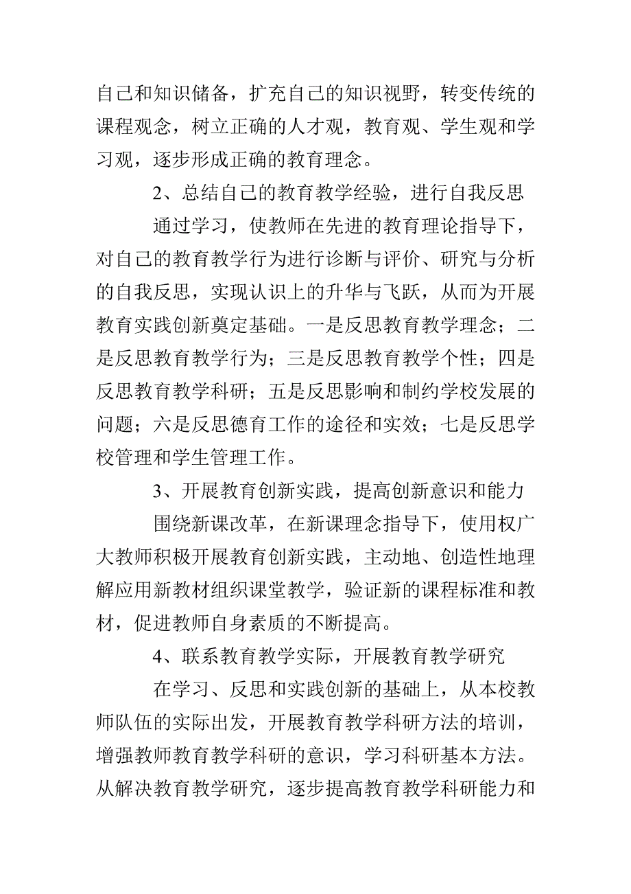 阳罗二小第二学期校本培训计划_第3页