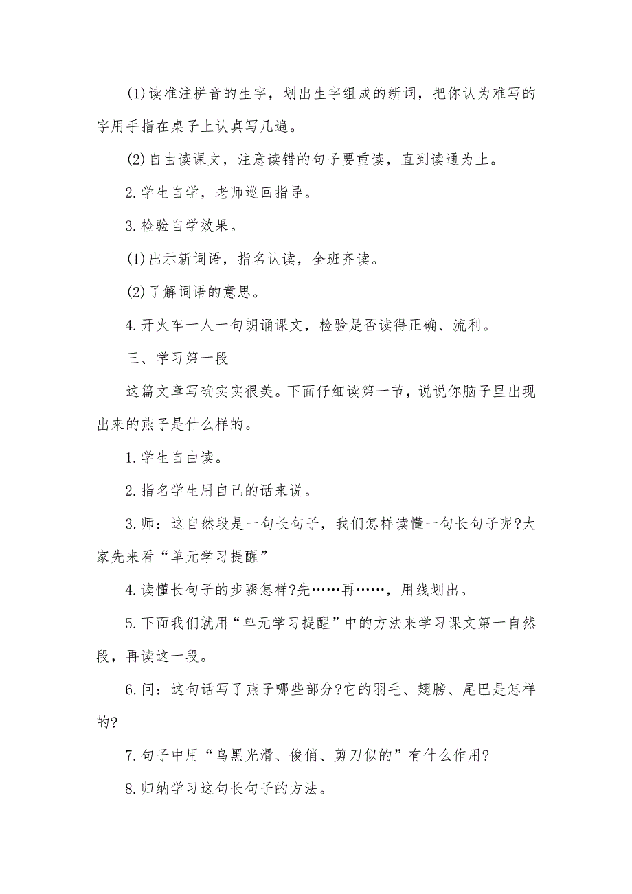 小学三年级语文下册燕子三年级下册燕子的课文_第4页