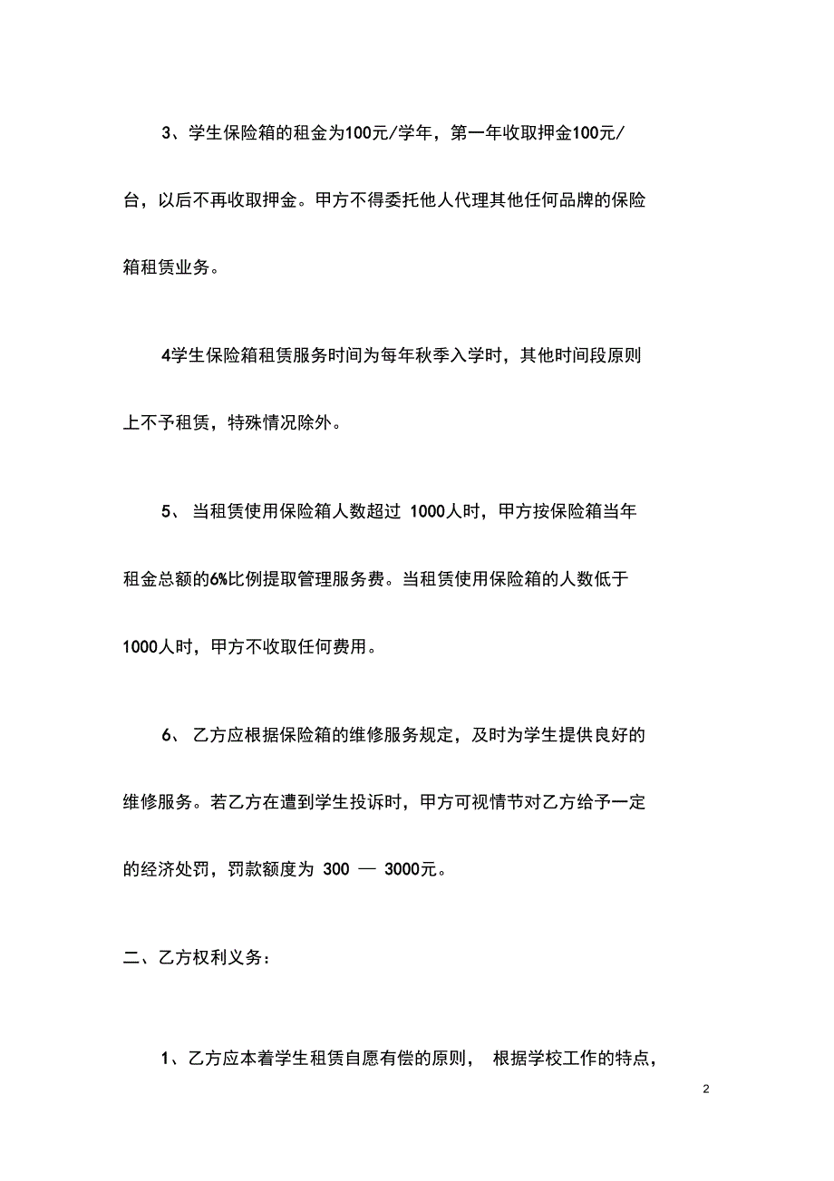 保管箱租赁合同_第2页