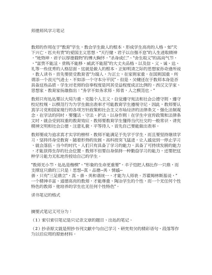 师德师风学习笔记.docx