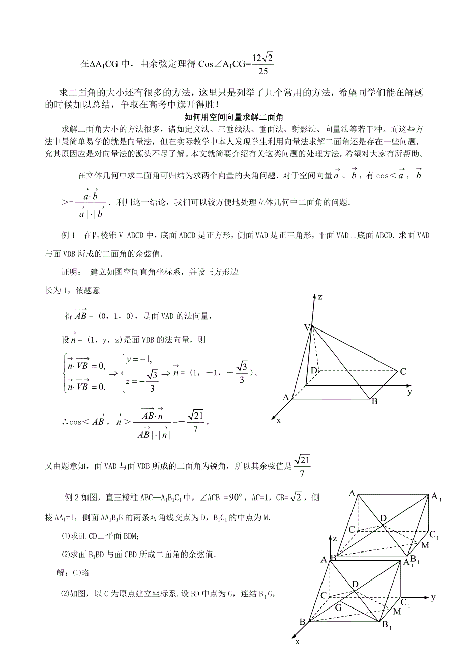 高中立体几何中二面角经典求法_第5页