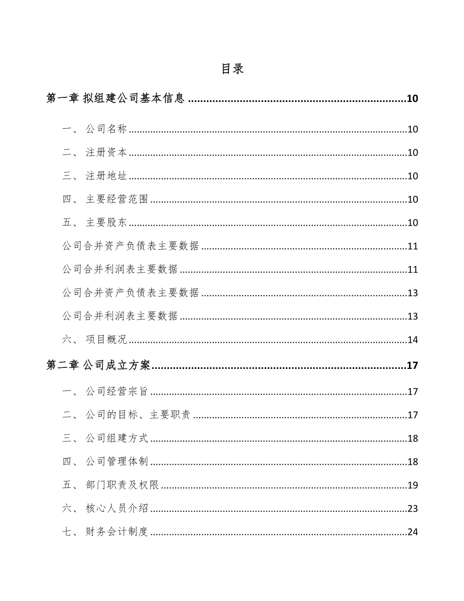 关于成立药用玻璃瓶公司可行性研究报告_第4页