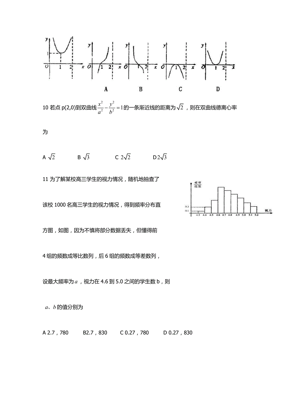 2024年辽宁单招数学模拟试题及答案_第3页