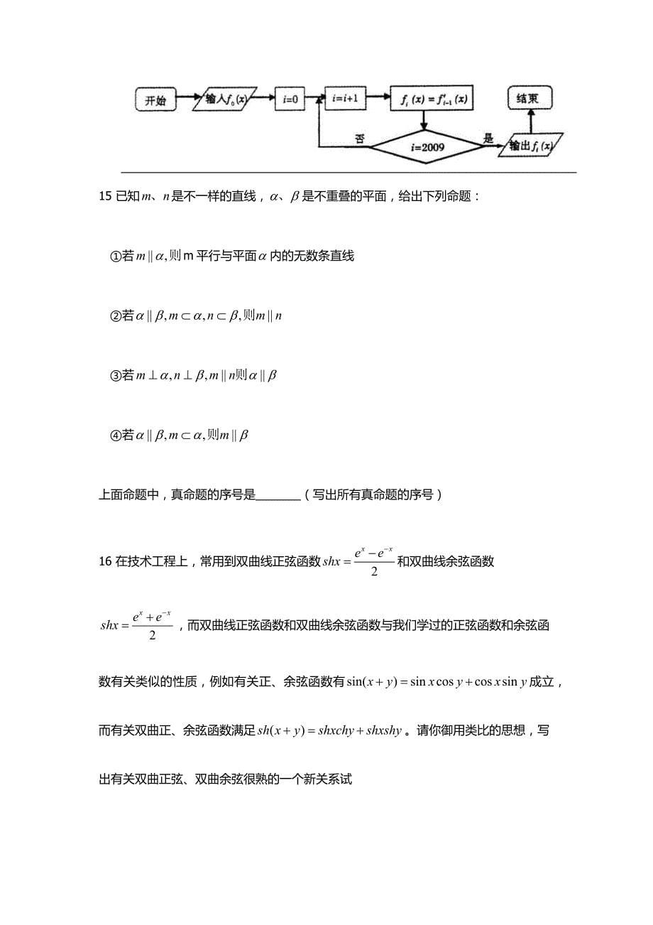 2024年辽宁单招数学模拟试题及答案_第5页