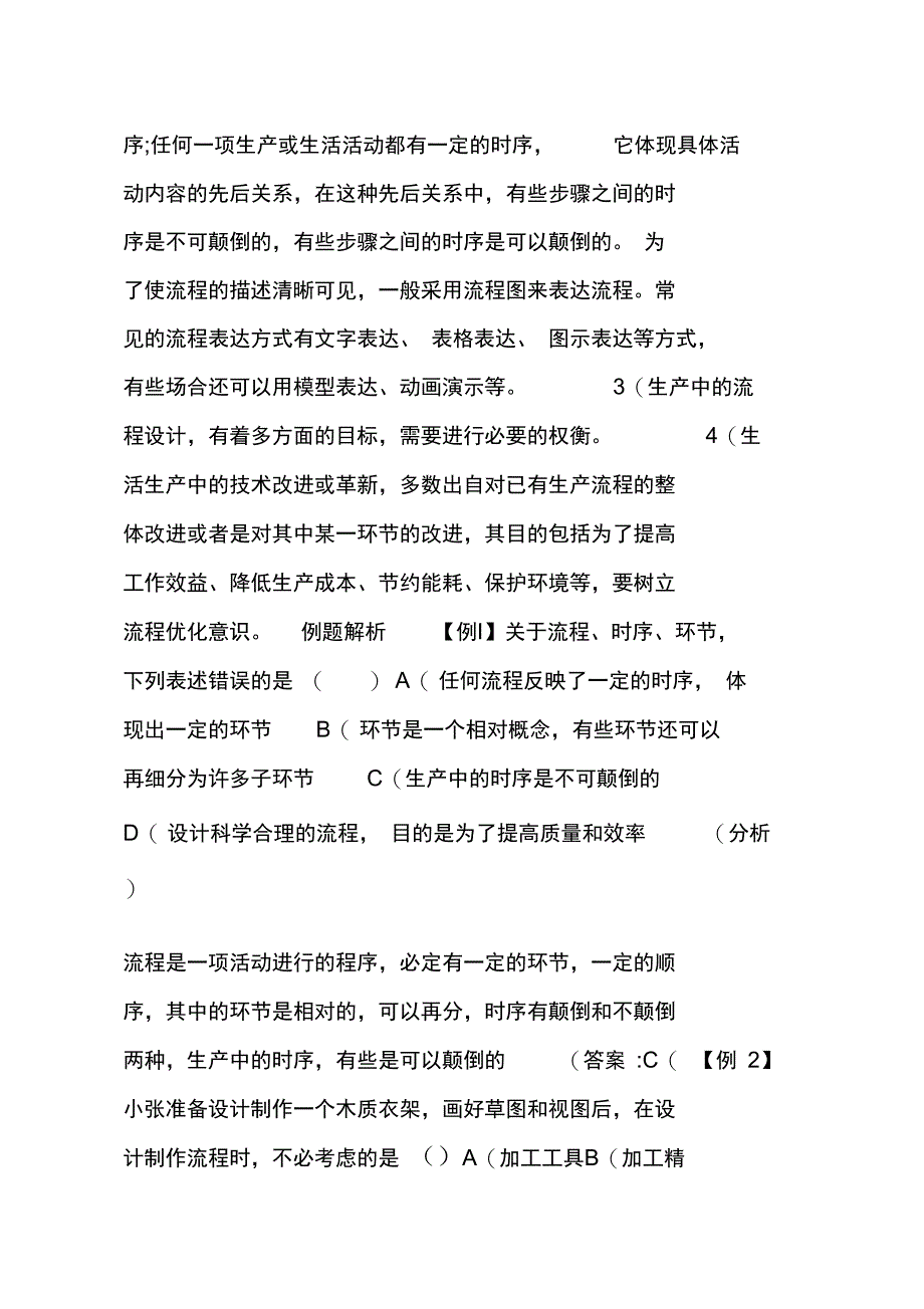 专题六流程与设计_第3页