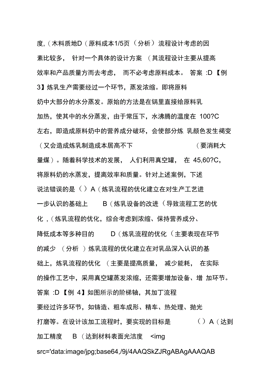 专题六流程与设计_第4页