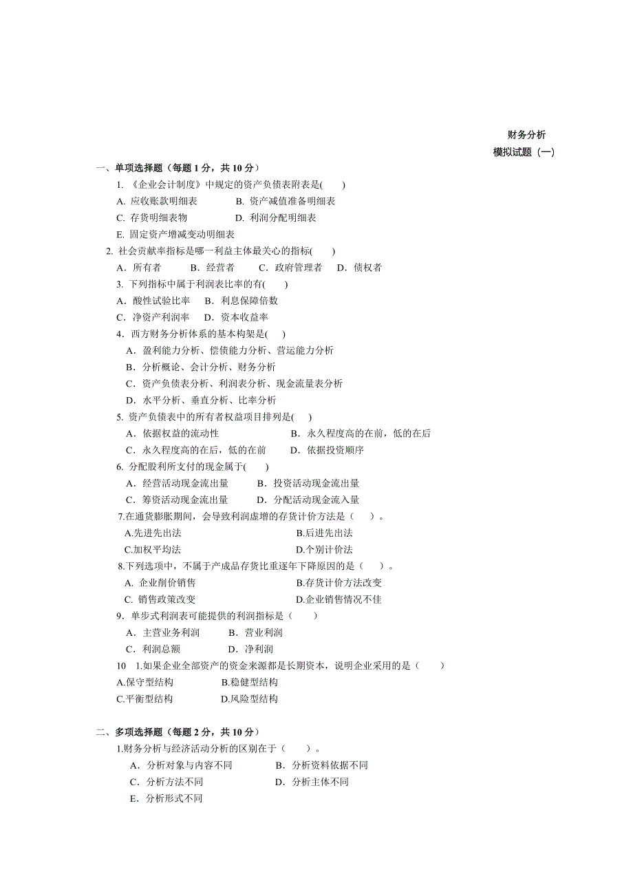 财务分析测试题(二)_第1页