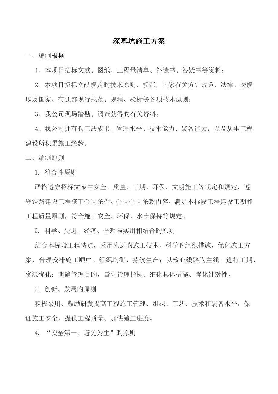 深基坑综合施工专题方案_第3页