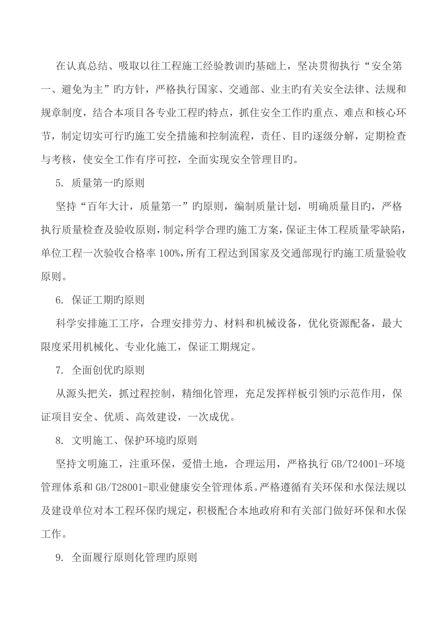 深基坑综合施工专题方案_第4页