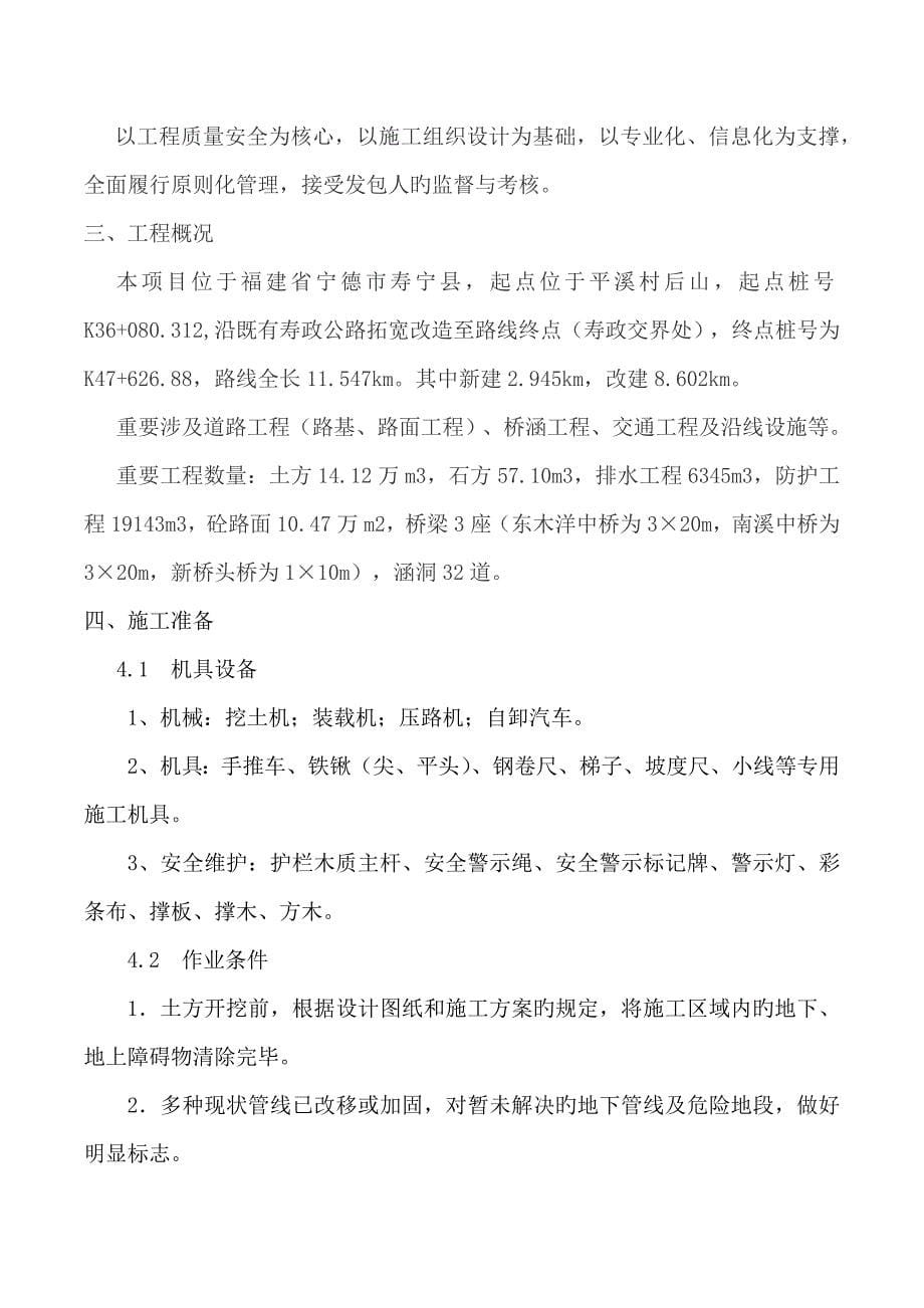 深基坑综合施工专题方案_第5页