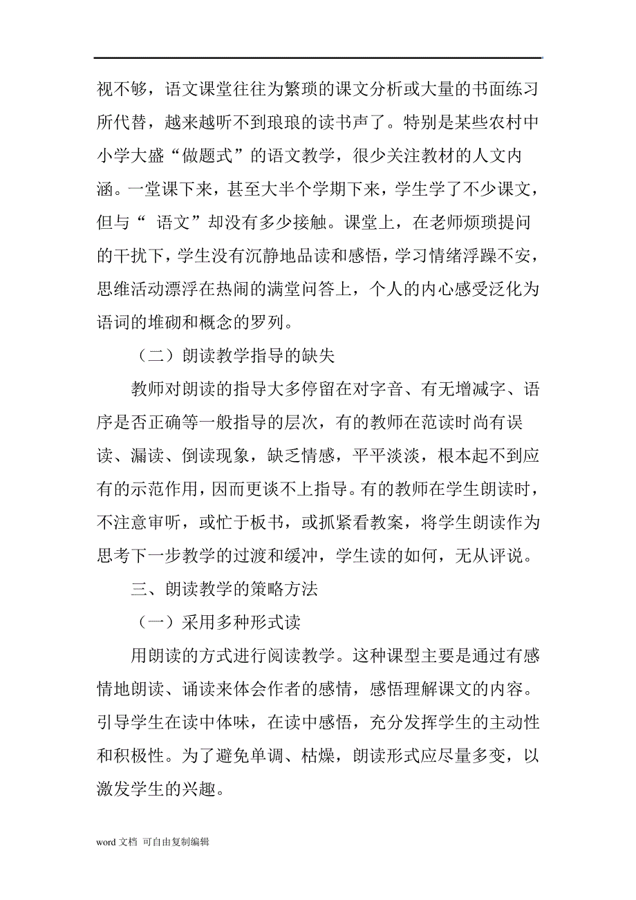 论文浅谈语文朗读教学_第2页