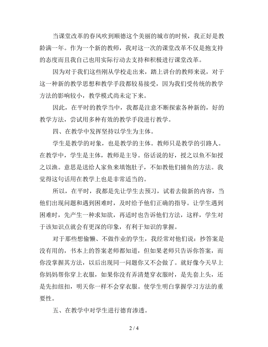 2019年一年级语文教学个人工作总结范文【最新版】.doc_第2页