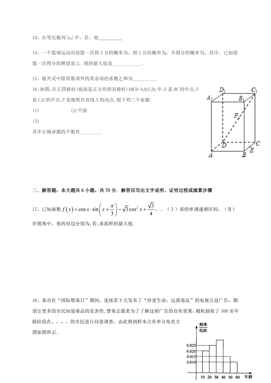 2022年高三数学第五次模拟试题理_第3页