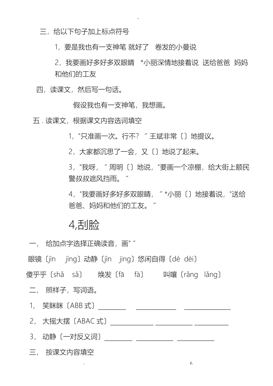 沪教版三年级语文全册课课练练习习题_第3页