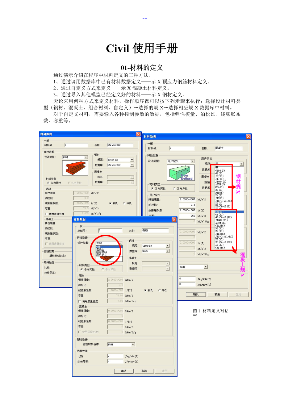 迈达斯civil使用手册_第1页