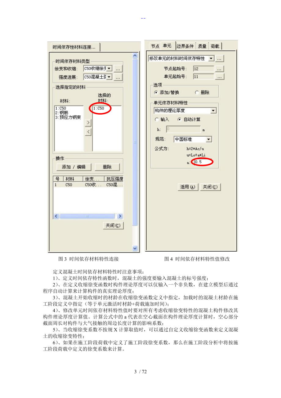 迈达斯civil使用手册_第3页