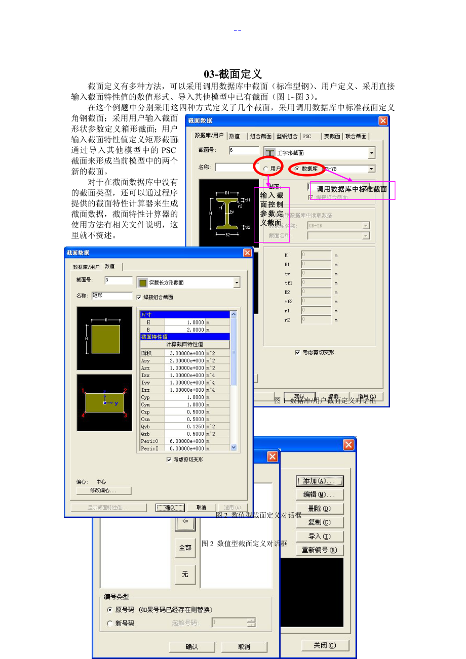 迈达斯civil使用手册_第4页