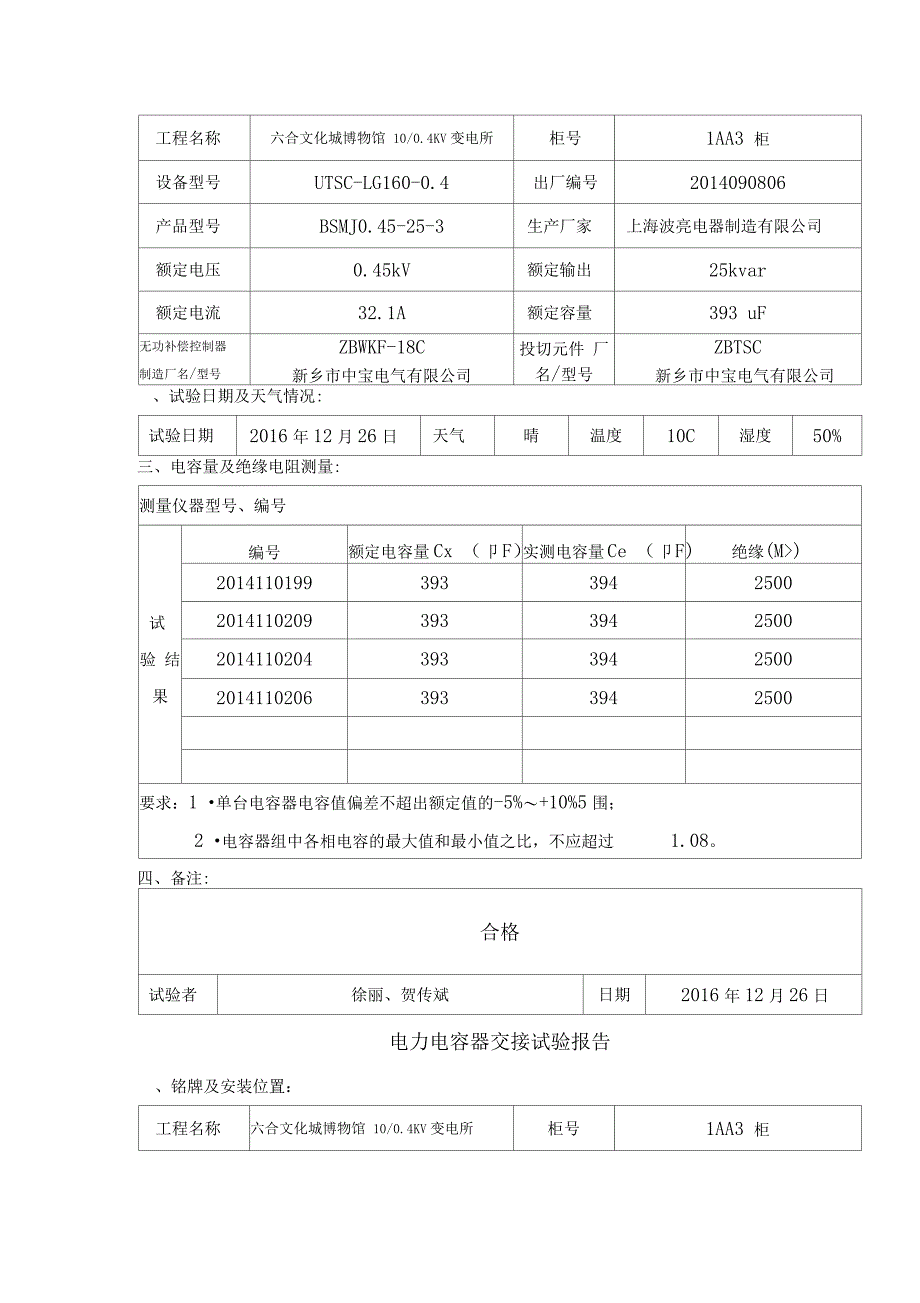 电力电容器交接试验记录_第3页