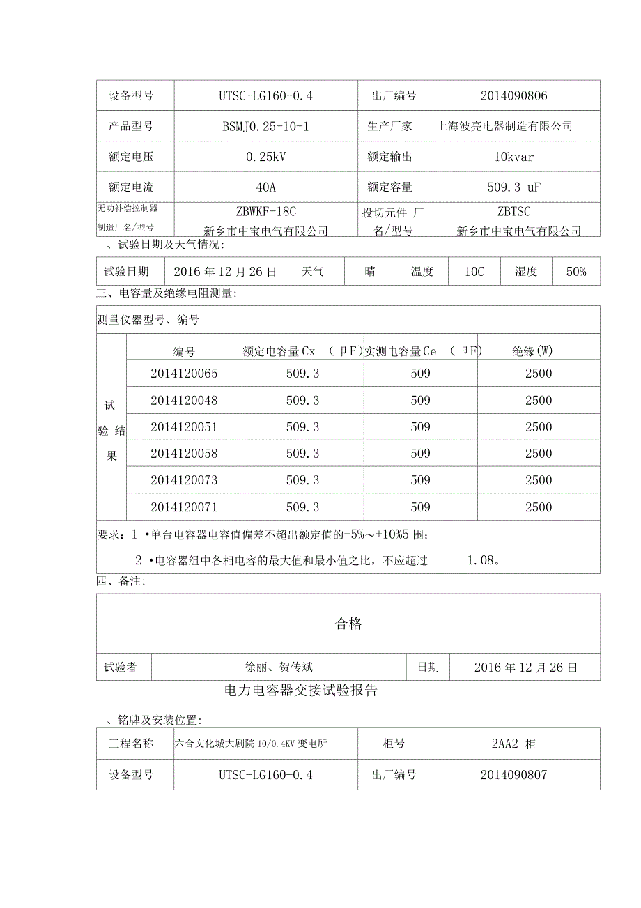 电力电容器交接试验记录_第4页