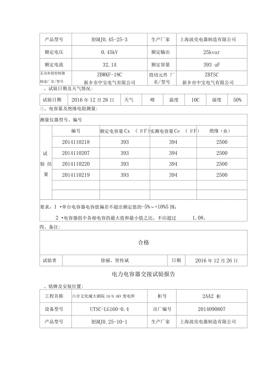 电力电容器交接试验记录_第5页