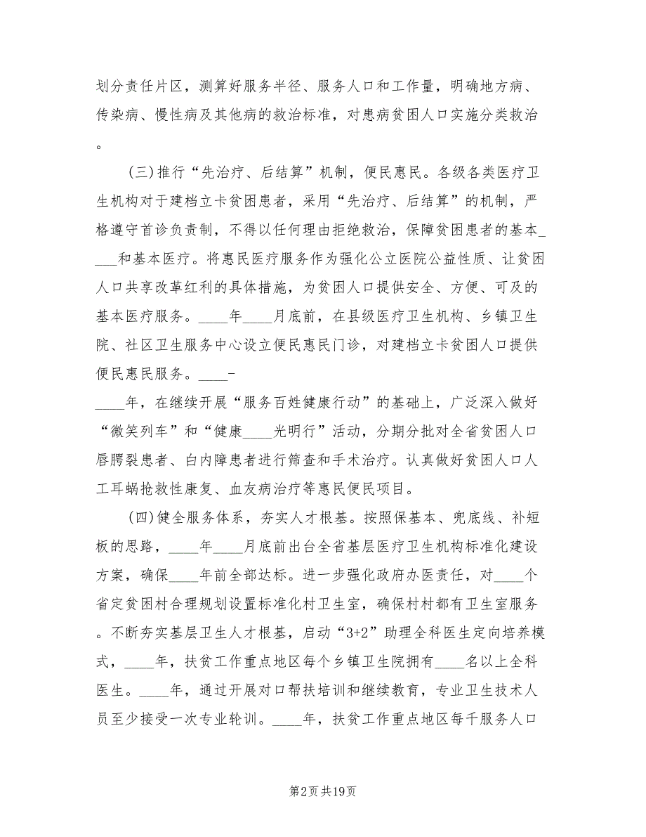 卫生院健康教育工作实施方案范文（6篇）.doc_第2页