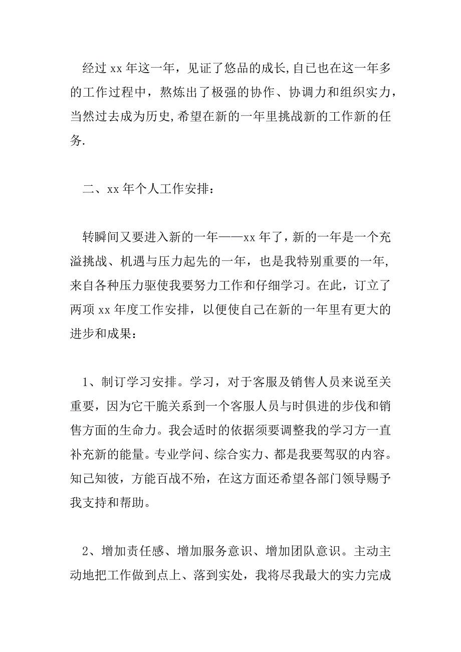 2023年客服专员个人工作计划范文三篇_第2页