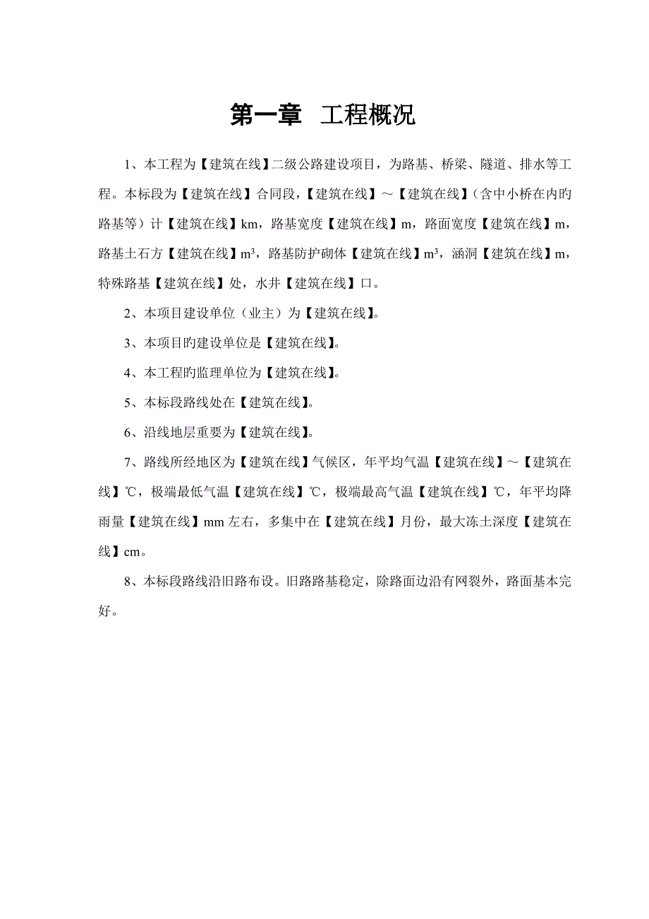 二级公路建设关键工程综合施工组织设计_第3页