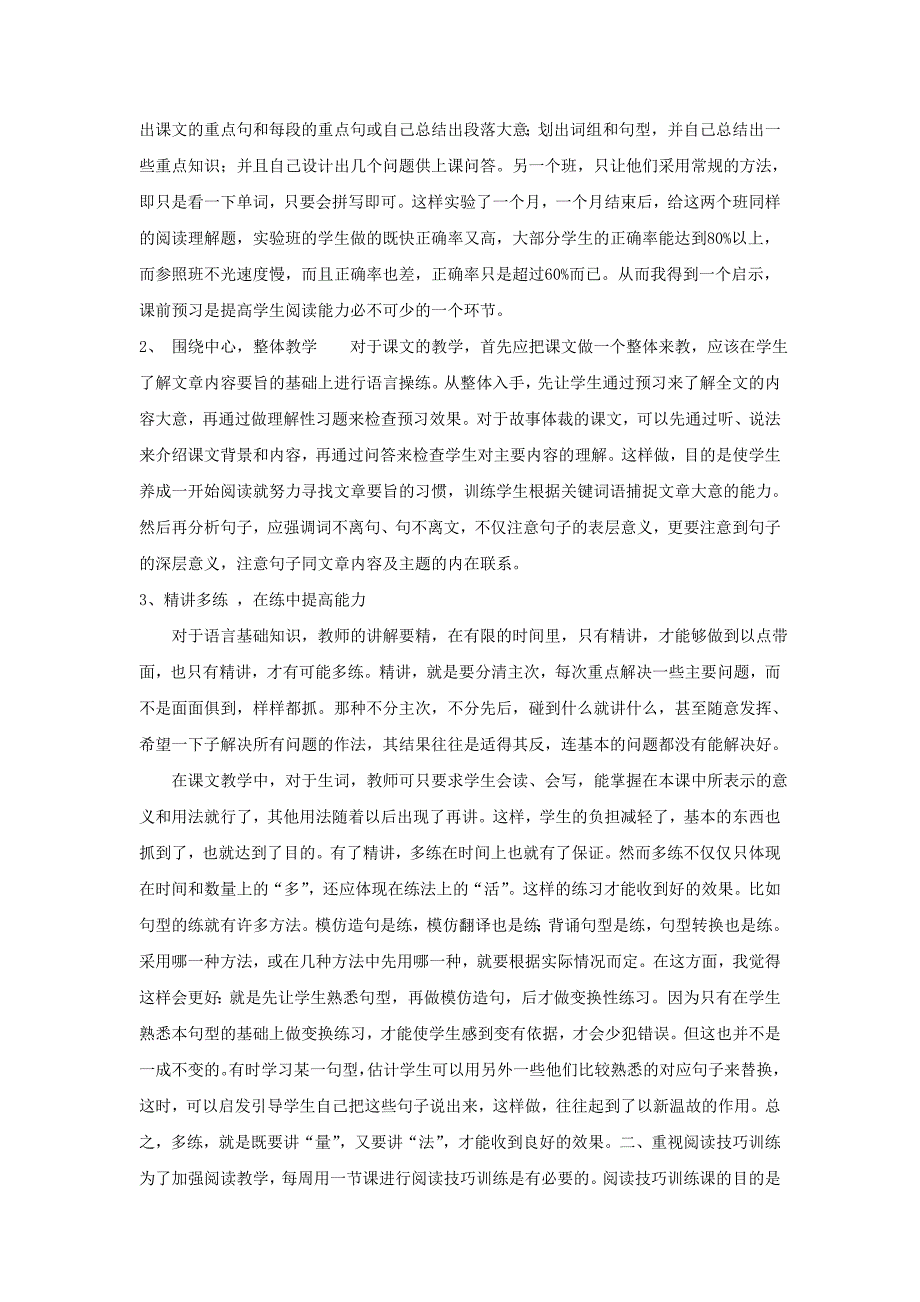 如何提高初中生英语文本解读能力_第2页