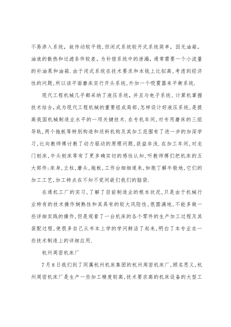 学生暑假实习报告集合六篇.docx_第3页