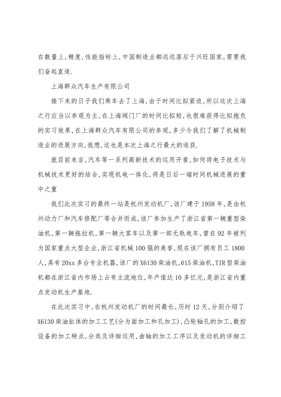 学生暑假实习报告集合六篇.docx_第5页