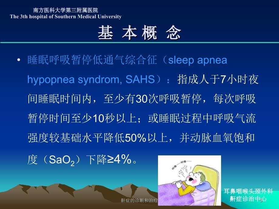 鼾症的诊断和治疗课件_第5页