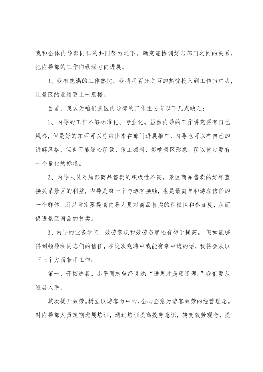 大酒店部门经理竞聘演讲稿(多篇).docx_第4页