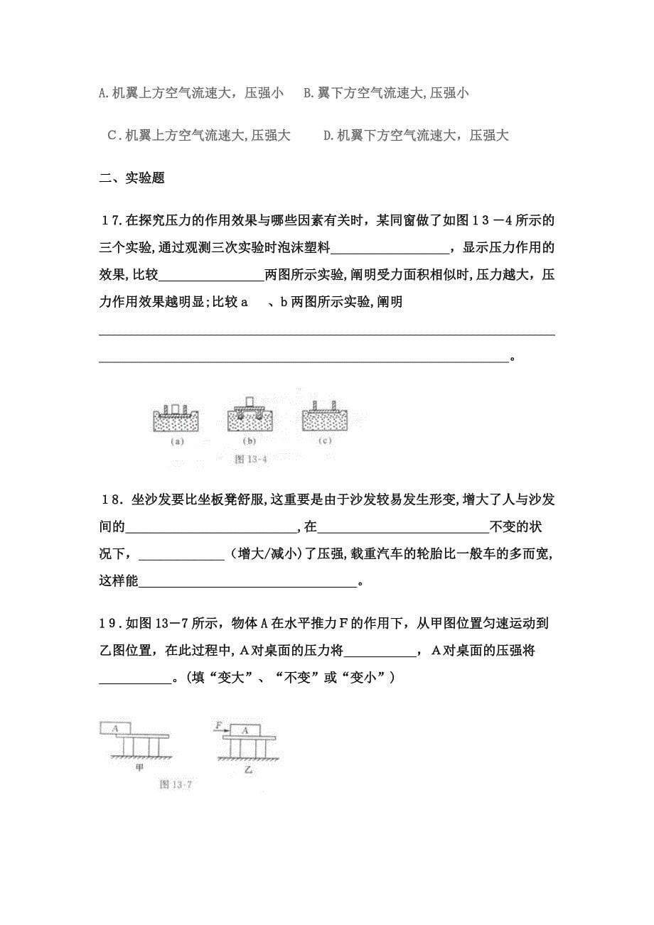 初中物理压强测试题1_第5页