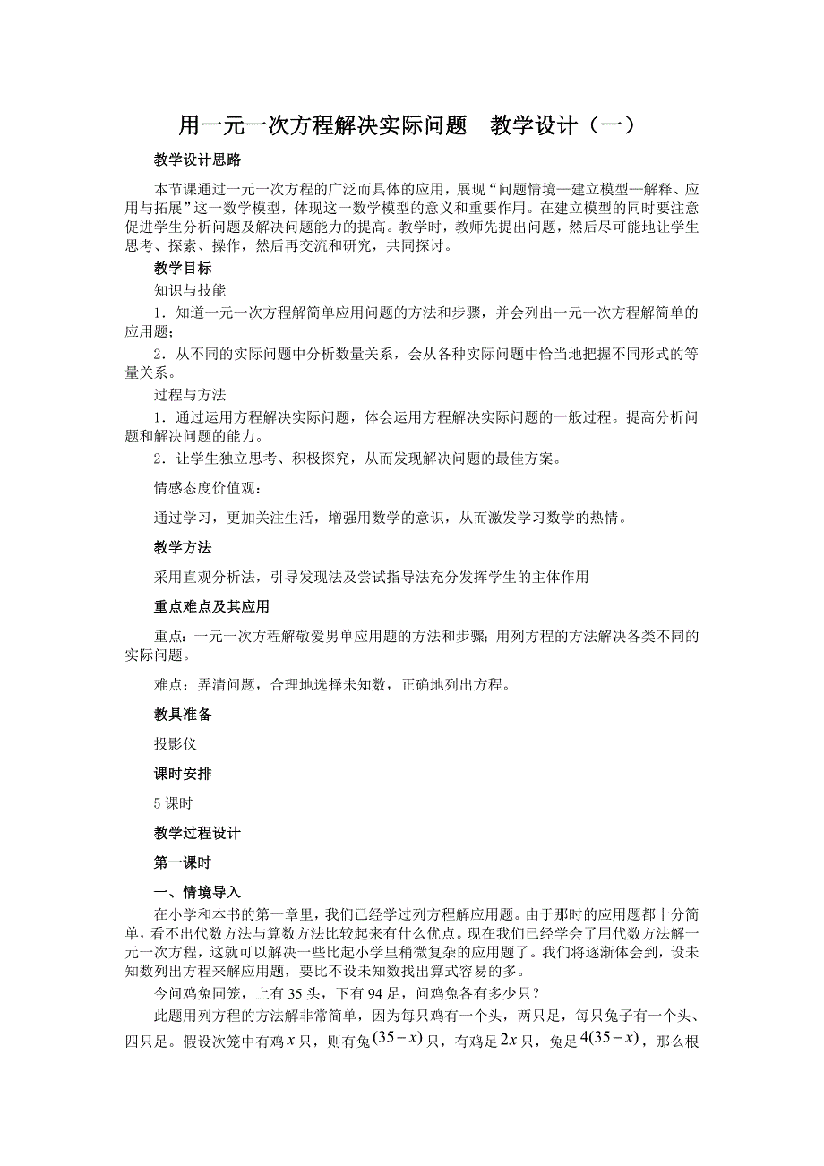 用一元一次方程解决实际问题_第1页