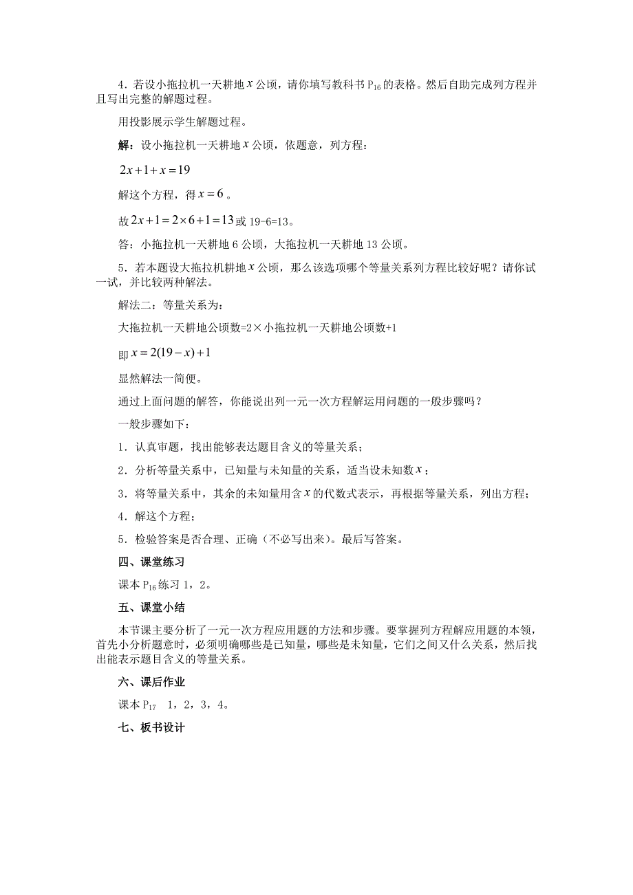 用一元一次方程解决实际问题_第3页