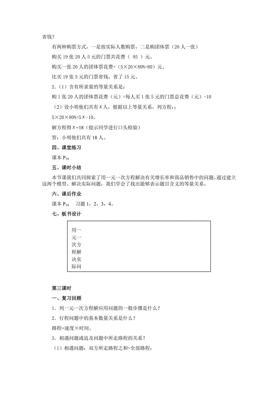 用一元一次方程解决实际问题_第5页