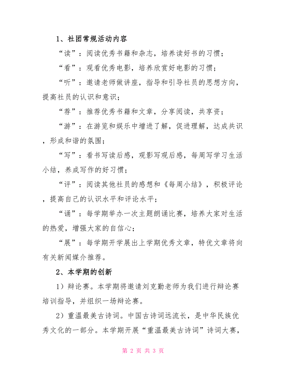 读书社新社员培训工作方案策划方案_第2页