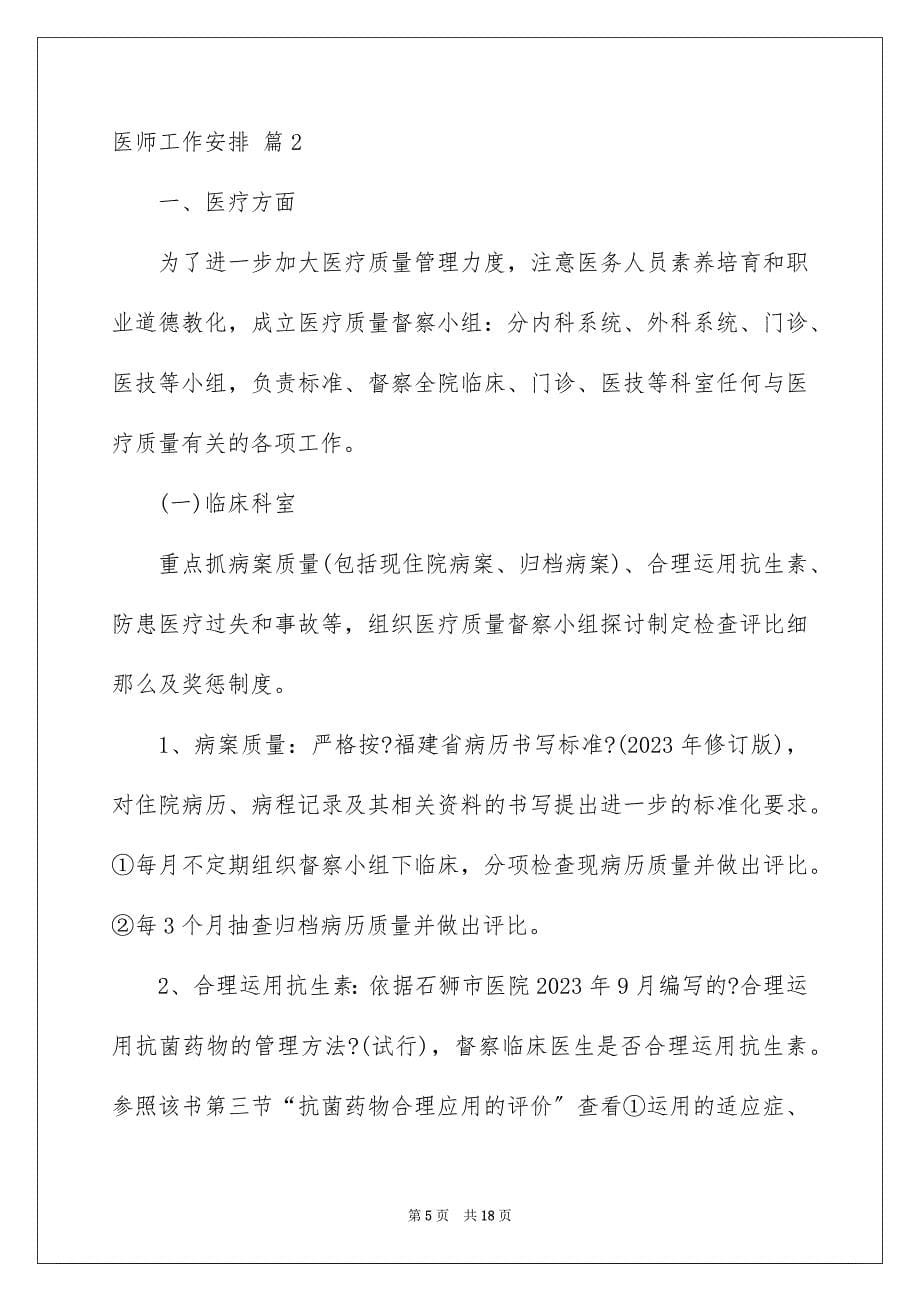 2023年医师工作计划26.docx_第5页