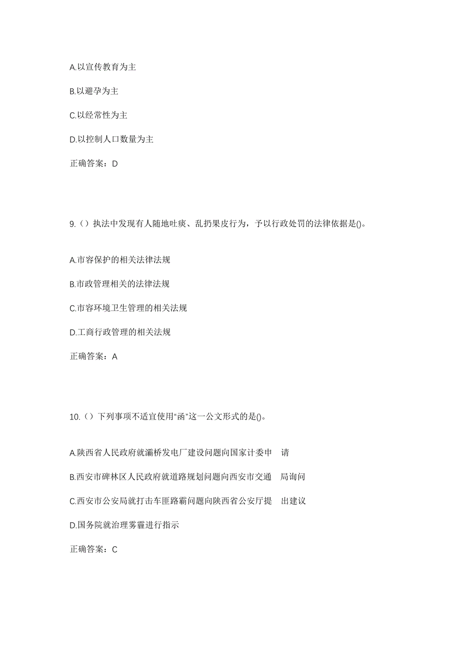 2023年河北省石家庄市无极县北苏镇南焦村社区工作人员考试模拟题及答案_第4页