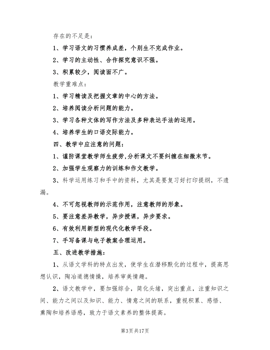 初二教师新学期工作计划范文(6篇)_第3页